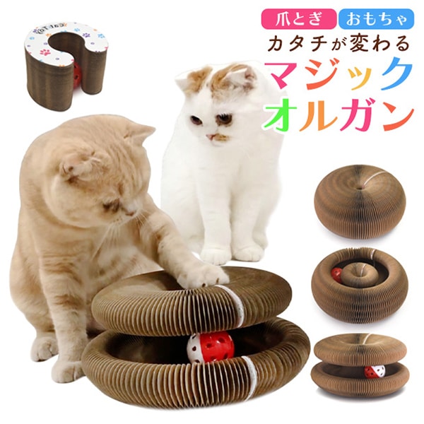 プラタ 猫用爪とぎ&おもちゃ マジックオルガン pt-p036 1個（ご注文単位1個）【直送品】