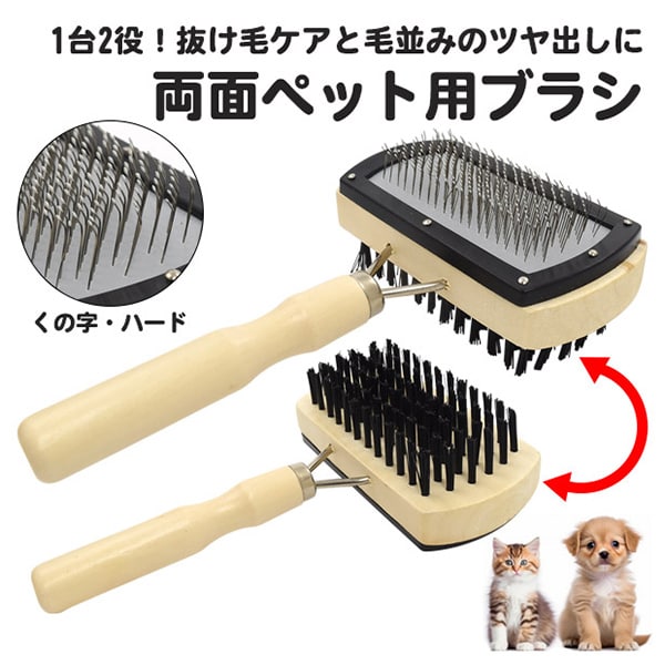 プラタ 両面使えるペット用ブラシ くの字・ハードタイプ pt-p024a 1個（ご注文単位1個）【直送品】