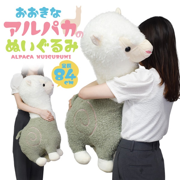 プラタ 大きいアルパカのぬいぐるみ pt1-013 1個(ご注文単位1個)【直送品】