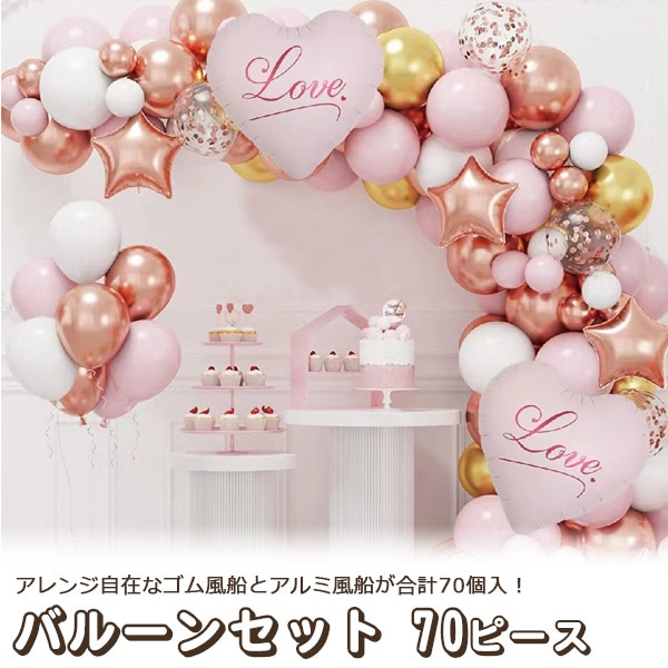 プラタ バルーンセット ピンク 70ピース pt1-071 1個（ご注文単位1個）【直送品】