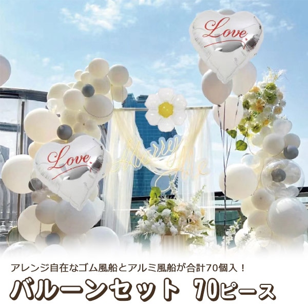 プラタ バルーンセット ホワイト／グレー 70ピース pt1-071 1個（ご注文単位1個）【直送品】