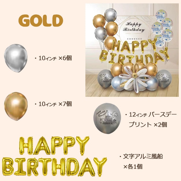 プラタ バースデーバルーンセット ゴールド pt1-016 1個（ご注文単位1個）【直送品】