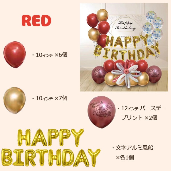 プラタ バースデーバルーンセット レッド pt1-016 1個（ご注文単位1個）【直送品】