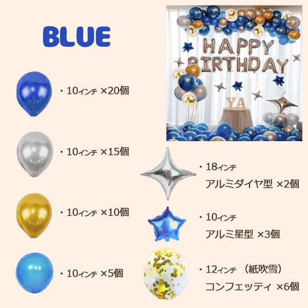 プラタ バースデーバルーンセット ブルー pt1-018 1個（ご注文単位1個）【直送品】
