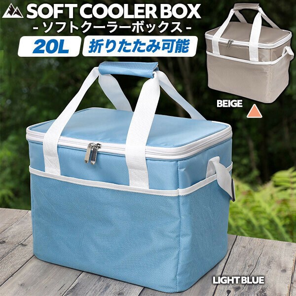 プラタ ソフトクーラーボックス 大型保冷剤2個付き 20L ベージュ pt1-137 1個(ご注文単位1個)【直送品】