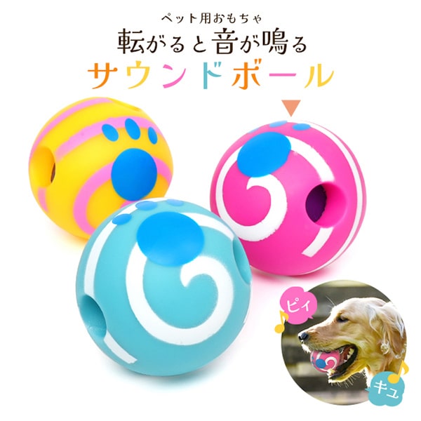 プラタ ペット用おもちゃ サウンドボール ピンク pt1-144pk 1個（ご注文単位1個）【直送品】