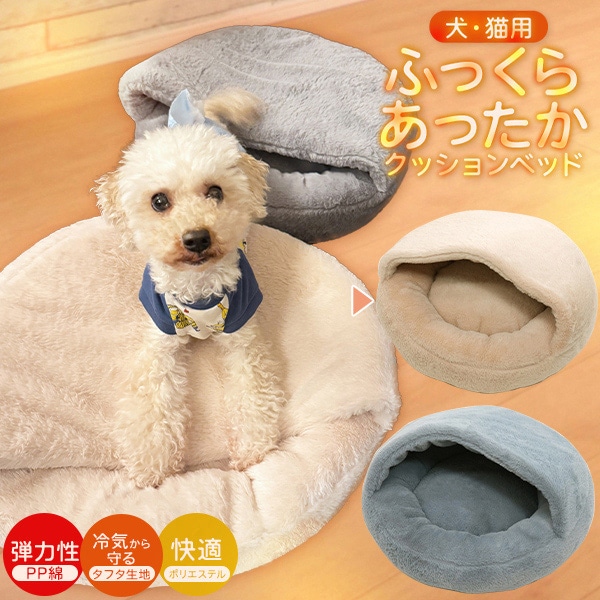 プラタ 犬・猫用 ふっくらあったか クッションベッド ベージュ pt1-212be 1個（ご注文単位1個）【直送品】