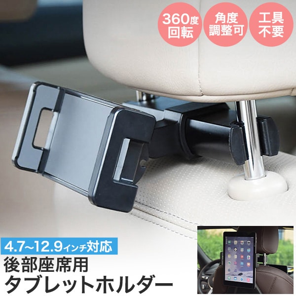 プラタ 後部座席用 タブレットホルダー pt1-219bk 1台（ご注文単位1台）【直送品】