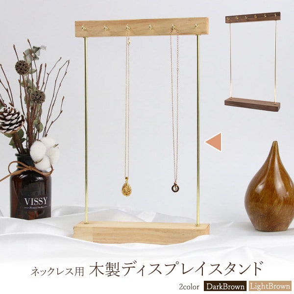 プラタ 木製ネックレススタンド ライトブラウン pt1-113li 1個（ご注文単位5個）【直送品】