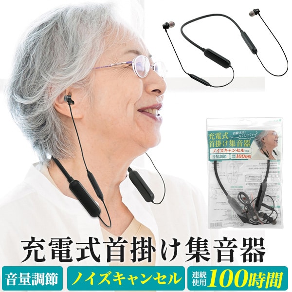 プラタ 首掛け集音器 連続使用100時間 ノイズキャンセル付き socollec-03 1台（ご注文単位1台）【直送品】