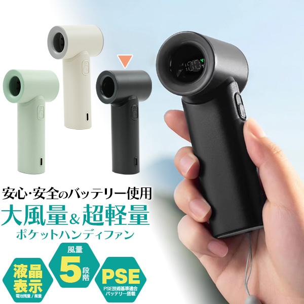 プラタ ポケットハンディファン 風量5段階 ブラック fan018 1個(ご注文単位1個)【直送品】