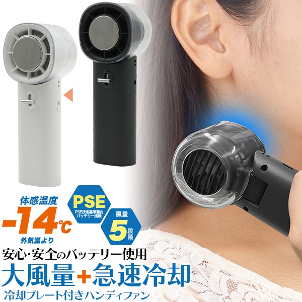 プラタ 冷却プレート付きハンディファン ホワイト fan016 1個(ご注文単位1個)【直送品】