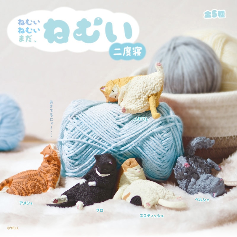 エール フィギュア ねむいねむい まだねむい 二度寝 BB0052AS 1個（ご注文単位10個）【直送品】