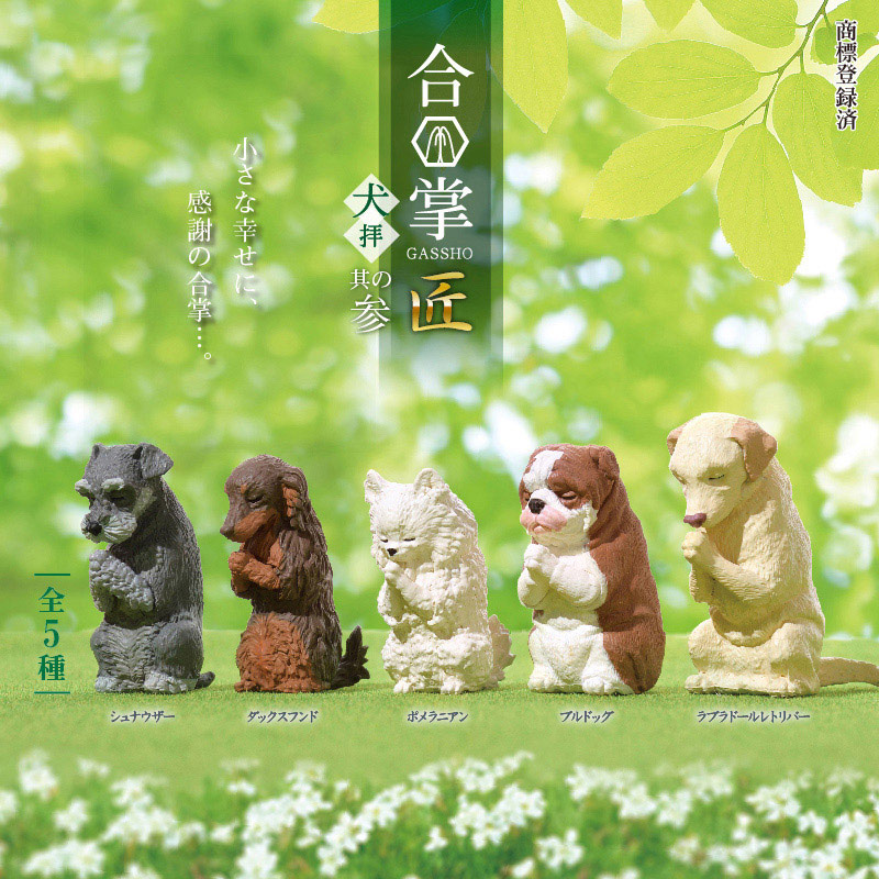 エール フィギュア 合掌 匠 犬拝 其の参 BB0064AS 1個（ご注文単位10個）【直送品】