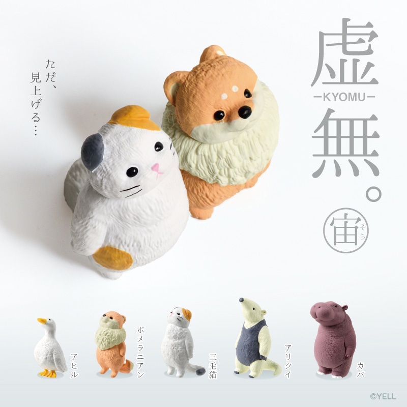 エール フィギュア 虚無。 宙（そら） BB0070AS 1個（ご注文単位10個）【直送品】