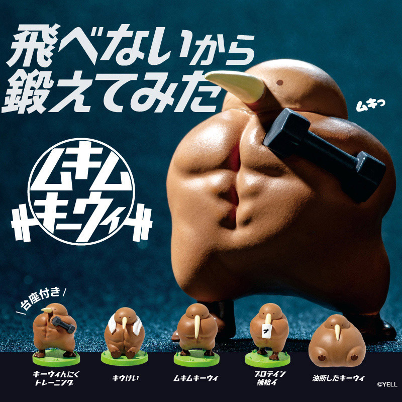 エール フィギュア ムキムキーウィ BW0015AS 1個（ご注文単位10個）【直送品】