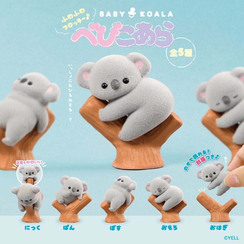 エール フィギュア べびこあら BW0018AS 1個(ご注文単位10個)【直送品】