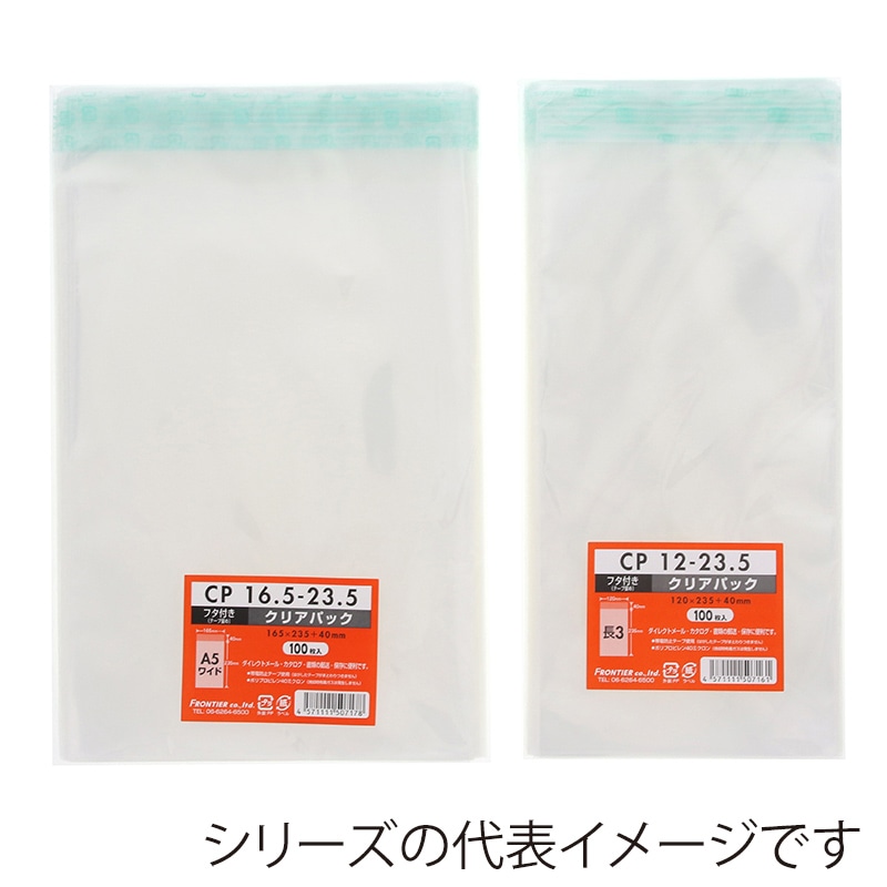 カクケイ CPP規格袋　クリアパック　40μ　フタ付き　100枚　A5 CPP16.5-23.5　1束（ご注文単位10束）【直送品】