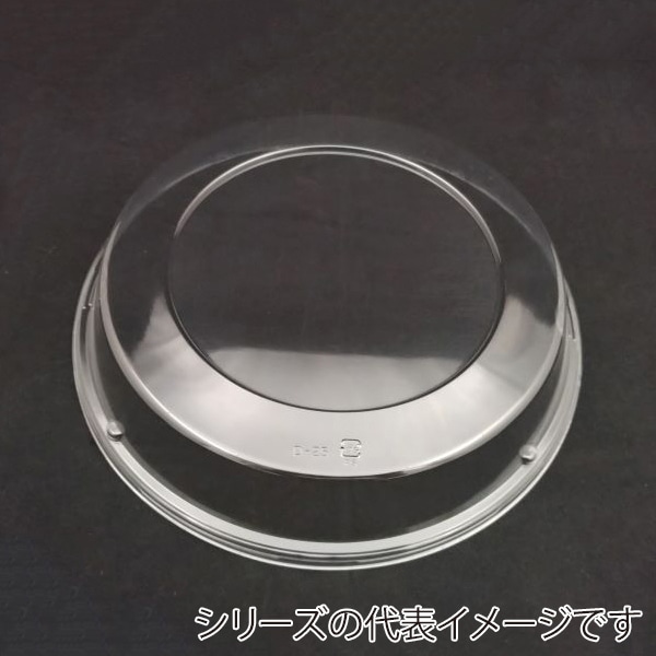 ニシキ プラスチック皿 丸皿 嵌合フタ D-25 25枚/袋（ご注文単位12袋）【直送品】
