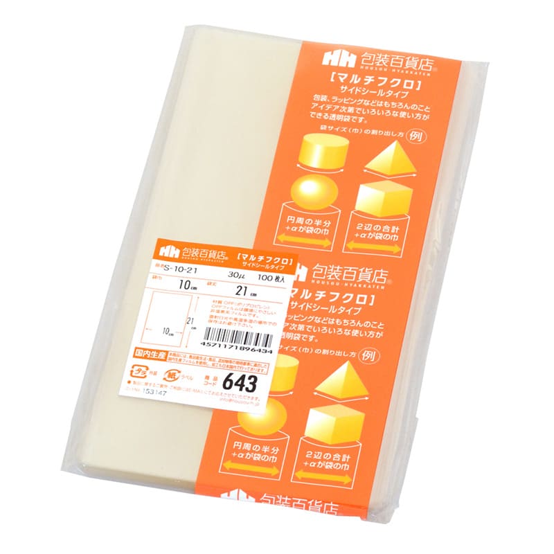 三宝 OPP袋 マルチフクロ サイドシール S-10-21 1冊(ご注文単位1冊)【直送品】