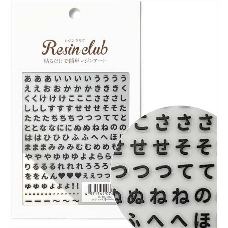 イングカワモト レジンクラブ ひらがな 黒 両面 RC-HIR-002 1枚（ご注文単位1枚）【直送品】
