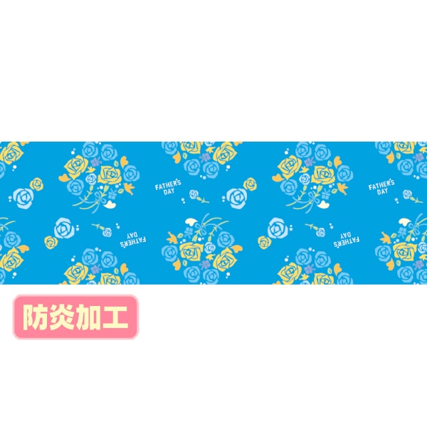 アルファ ラウンドシート 父の日イメージ 防炎加工 DG9-0116B 1枚(ご注文単位1枚)【直送品】
