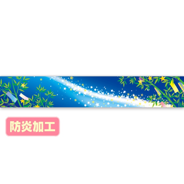アルファ ラウンドシートS 七夕イメージ 防炎加工 DC9-0118B 1枚(ご注文単位1枚)【直送品】