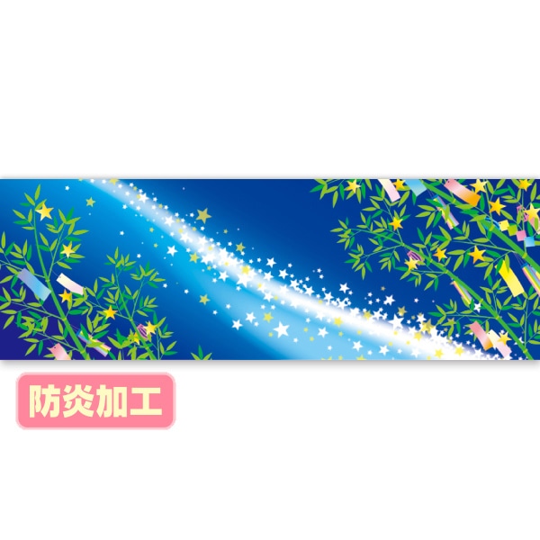 アルファ ラウンドシート 七夕イメージ 防炎加工 DG9-0118B 1枚(ご注文単位1枚)【直送品】