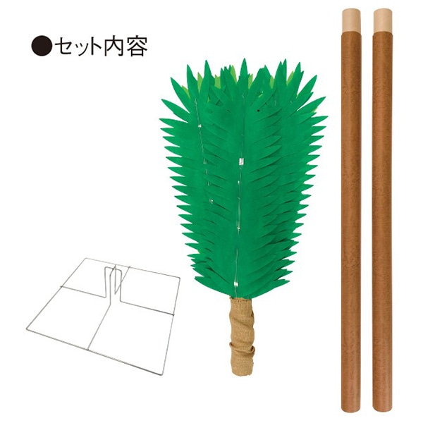 アルファ ヤシ立木セット TE2-4065 1本(ご注文単位1本)【直送品】