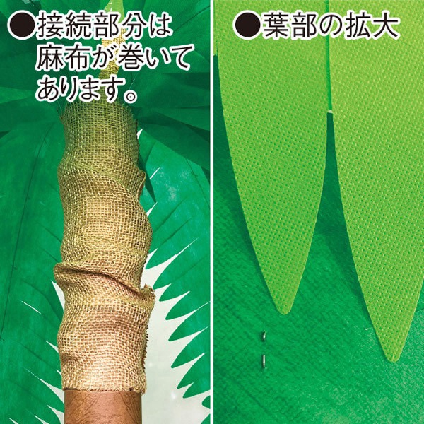 アルファ ヤシ立木セット TE2-4065 1本(ご注文単位1本)【直送品】