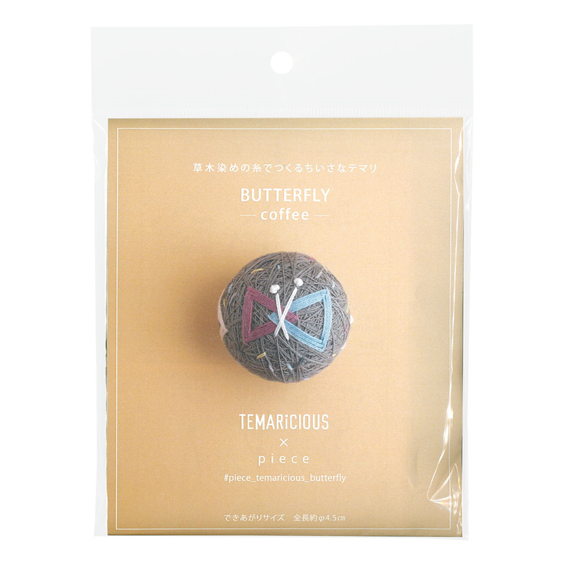 piece 草木染めの糸でつくるちいさなテマリ BUTTERFLY coffee キット グレージュ 全長約φ4.5cm PHC-092-2 1個(ご注文単位1個)【直送品】