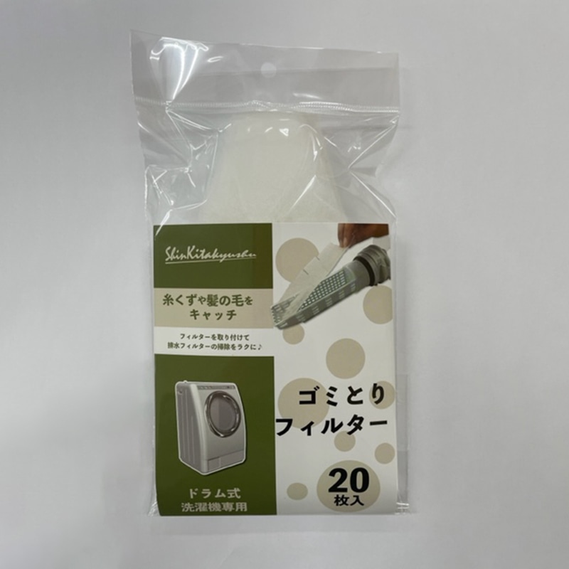 新北九州工業 ドラム式洗濯機用 ゴミ取りフィルター 20枚入 SF201-20W 1個（ご注文単位1個）【直送品】