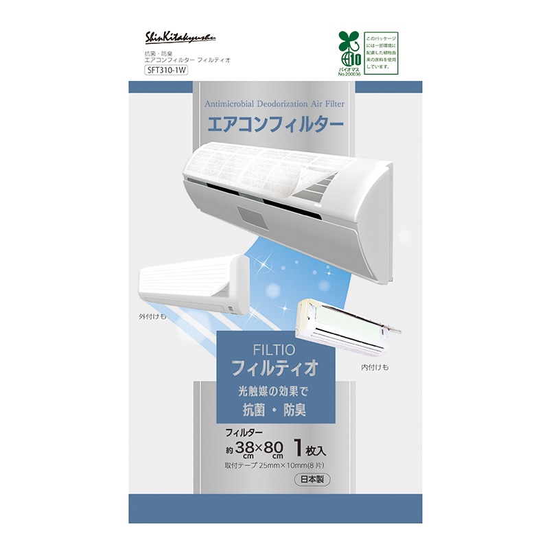 新北九州工業 エアコン用フィルター フィルティオ 抗菌防臭 1枚入 SFT310-1W 1個（ご注文単位1個）【直送品】