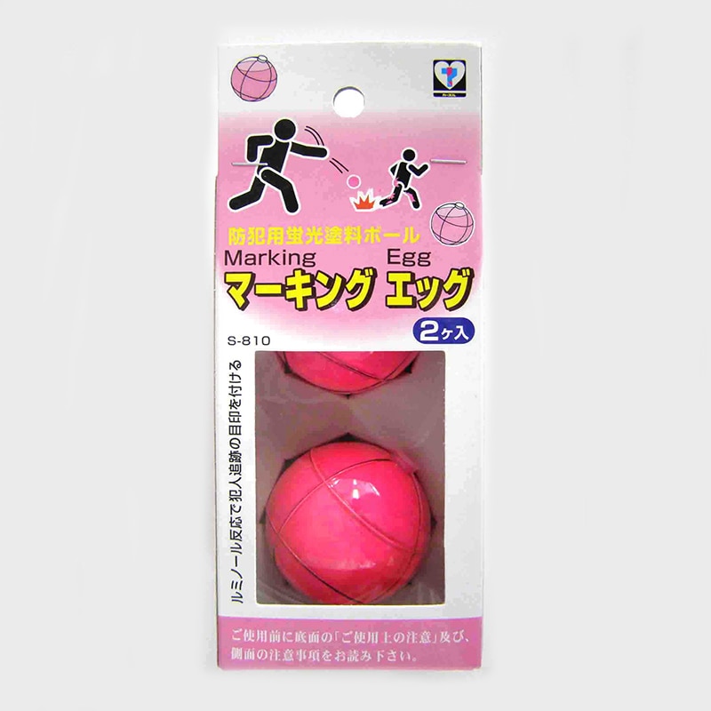 新北九州工業 防犯カラーボール マーキングエッグ 2個入 SS-810 1個（ご注文単位1個）【直送品】