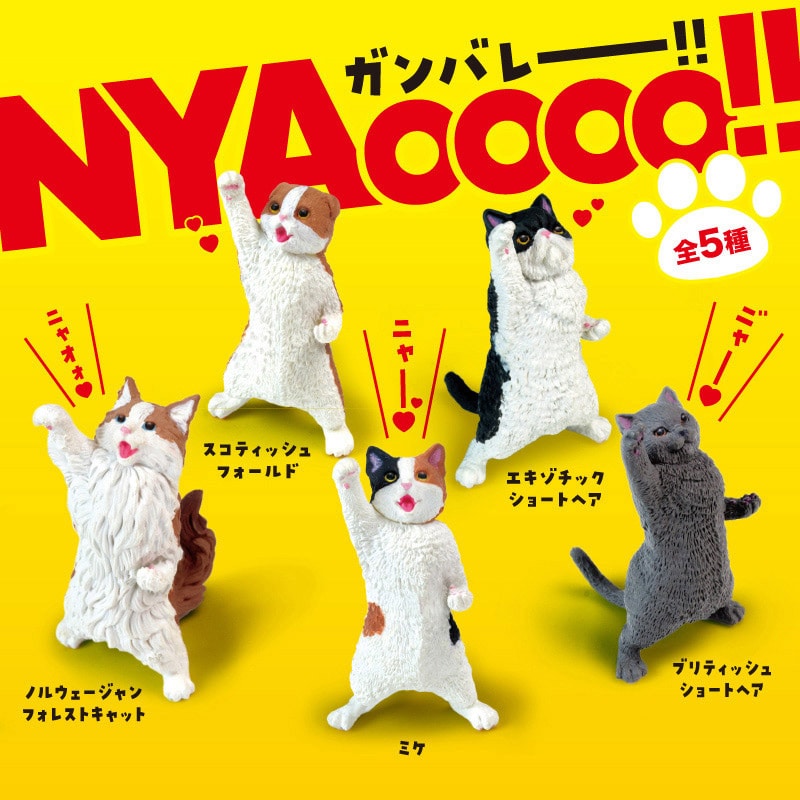 エール フィギュア NYAoooo!! BB0014AS 1個(ご注文単位10個)【直送品】