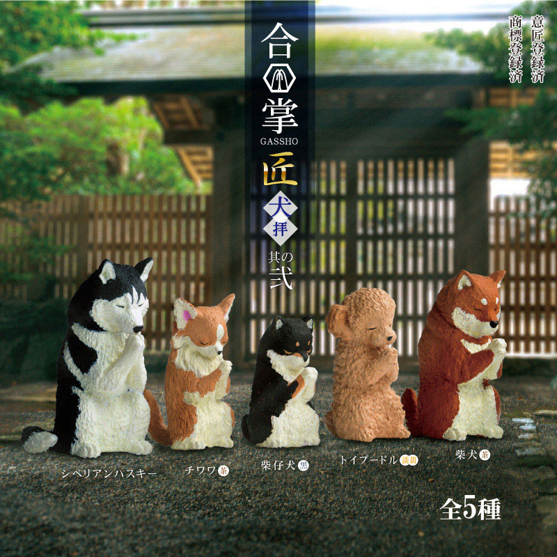 エール フィギュア 合掌匠 犬拝 其の弐 BB0022AS 1個(ご注文単位10個)【直送品】