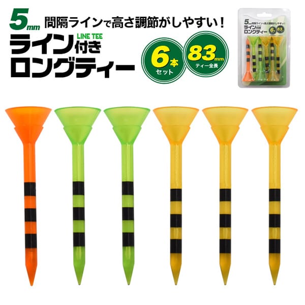 プラタ ライン付きロングティー 6本セット gf017 1個(ご注文単位1個)【直送品】