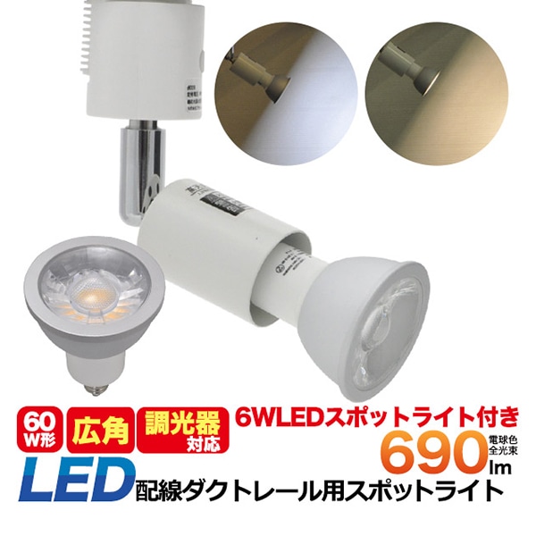 プラタ 調光対応 配ダク用LEDスポット E11 電球色 広角 D28-77W 1台(ご注文単位20台)【直送品】