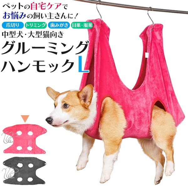 プラタ トリミンググルーミングハンモック Lサイズ ピンク pt-p005lpk 1個（ご注文単位1個）【直送品】