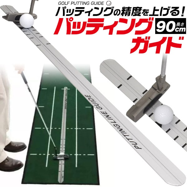 プラタ パッティングレール 90cm gf042 1個(ご注文単位1個)【直送品】