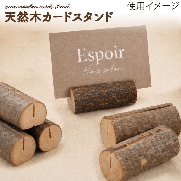 プラタ 天然木カードスタンド pt1-263 1個（ご注文単位10個）【直送品】