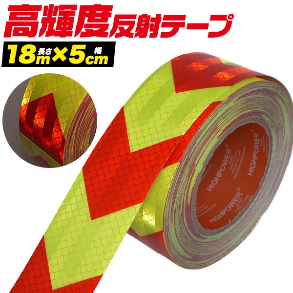 プラタ 高輝度ワイド反射テープ 5×18 赤黄 pt1-272 1個（ご注文単位1個）【直送品】