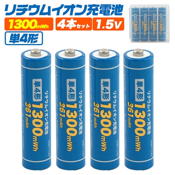プラタ 単4形リチウムイオン充電池 4本セット bt-aaa1300 1個(ご注文単位1個)【直送品】