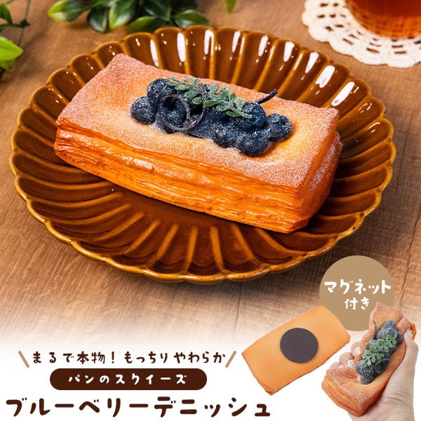プラタ パンのスクイーズ ブルーベリーデニッシュ マグネット付 pt1-251-a 1個(ご注文単位1個)【直送品】