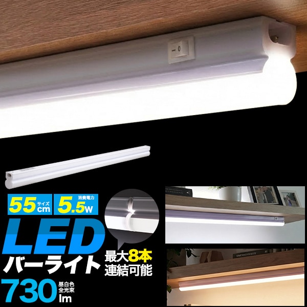 プラタ LEDバーライト 55cm 昼白色 lb157cw 1個（ご注文単位5個）【直送品】