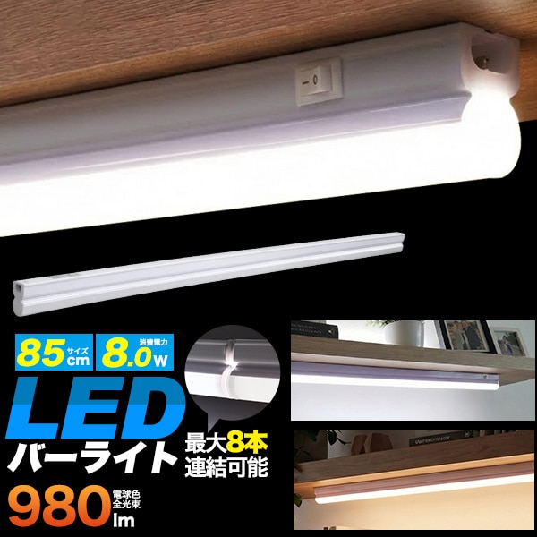 プラタ LEDバーライト 85cm 電球色 lb158ww 1個（ご注文単位5個）【直送品】