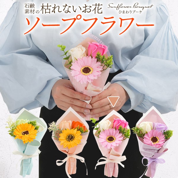 プラタ ソープフラワー ひまわりブーケ ピンク q9-spfl09pk 1束（ご注文単位1束）【直送品】