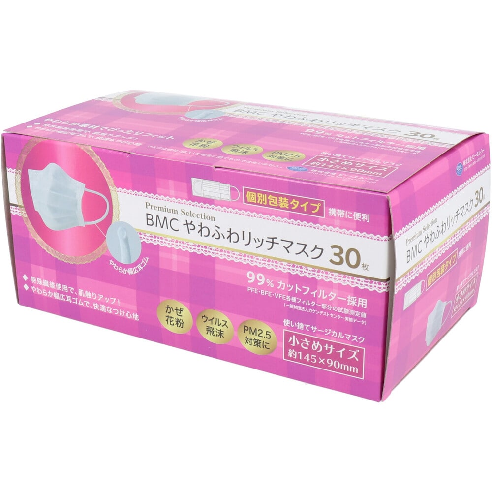 BMC　やわふわリッチマスク　小さめサイズ 30枚入  60個/箱（ご注文単位1箱）【直送品】
