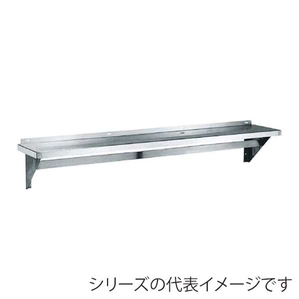 スギコ産業 18-8ウォールシェルフ 平棚 1200×300 SA1272-TO-3012 1個（ご注文単位1個）【直送品】