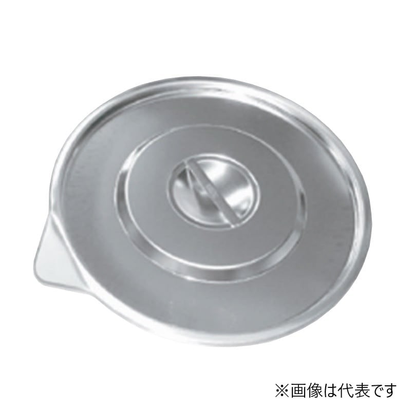 スギコ産業 18-8 口出し付バケツ 蓋 22L用 ST0914-SH-6422C 1個（ご注文単位1個）【直送品】